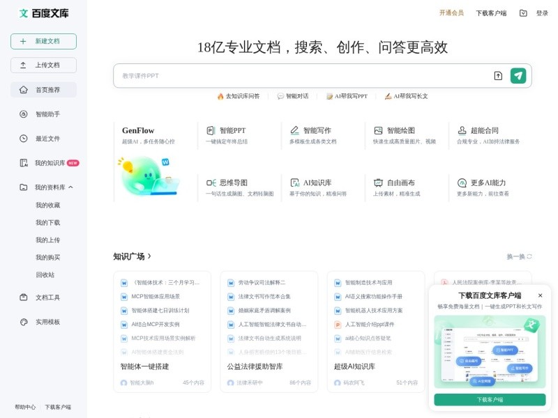 Baidu Wenku / 百度文库 > wenku.baidu.com