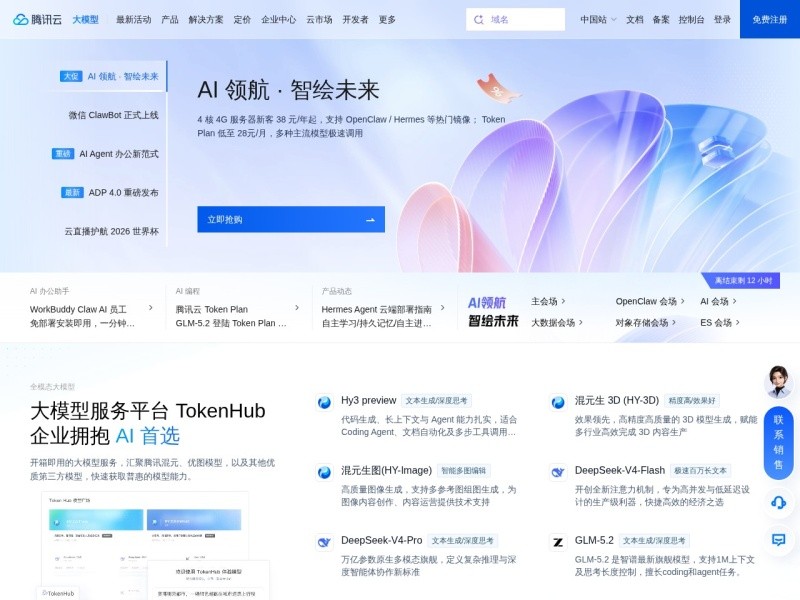 Tencent Cloud / 腾讯云 > cloud.tencent.com
