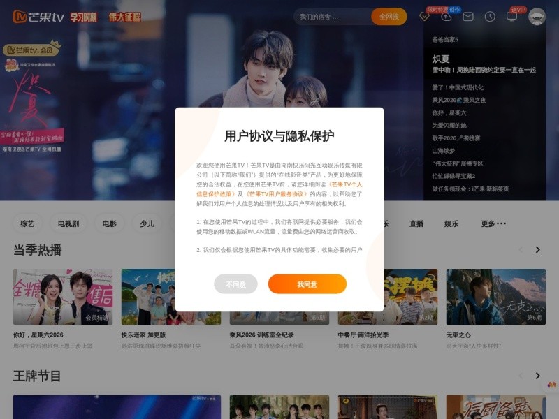 Mango TV / 芒果TV > www.mgtv.com