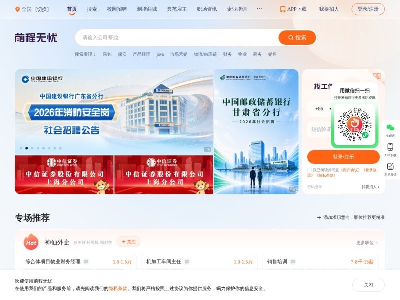 51job / 前程无忧 > www.51job.com