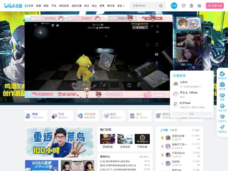 Bilibili Live / 哔哩哔哩/B站直播 > live.bilibili.com