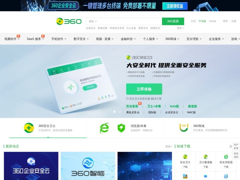 360 Total Security / 360安全卫士 > www.360.cn