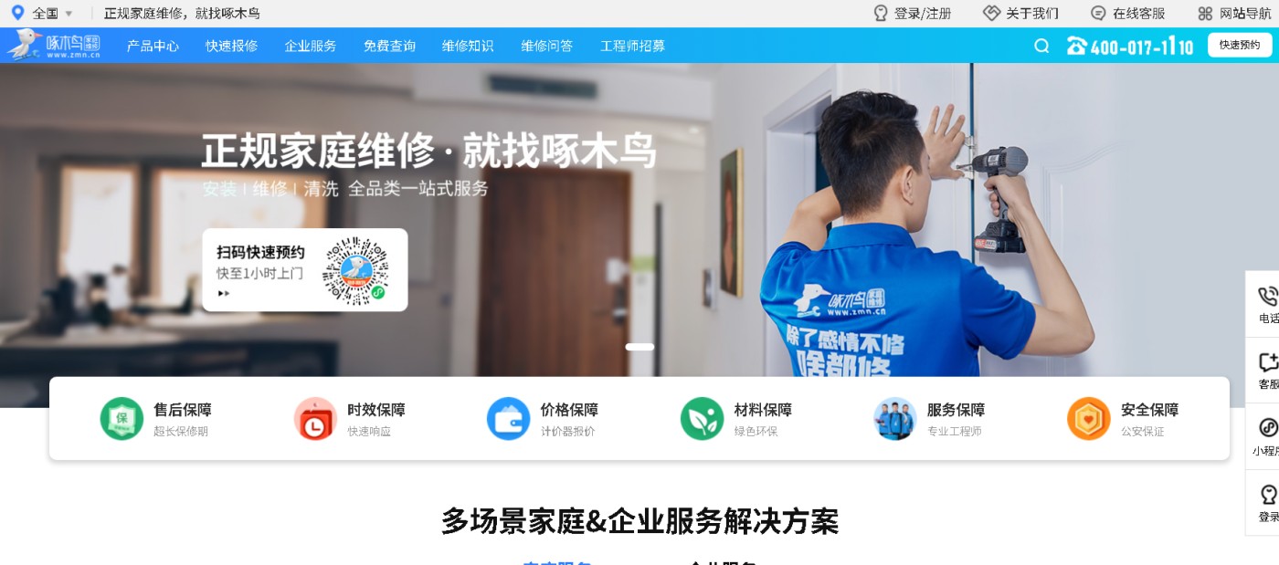 Zhuomuniao / 啄木鸟家庭维修 > www.zmn.cn