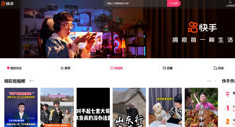 Kuaishou / 快手 > www.kuaishou.com