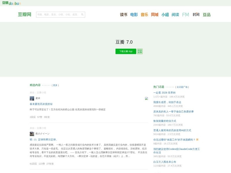 Douban / 豆瓣 > douban.com