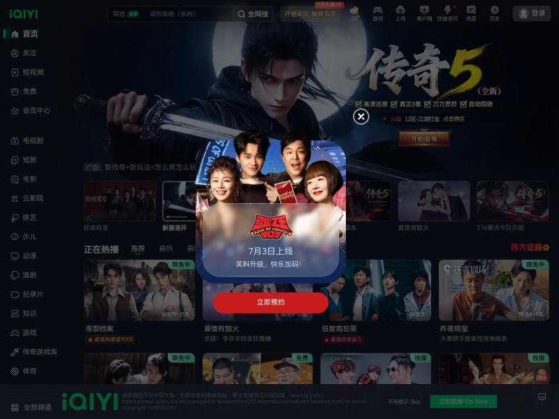 iQIYI / 爱奇艺 > www.iqiyi.com