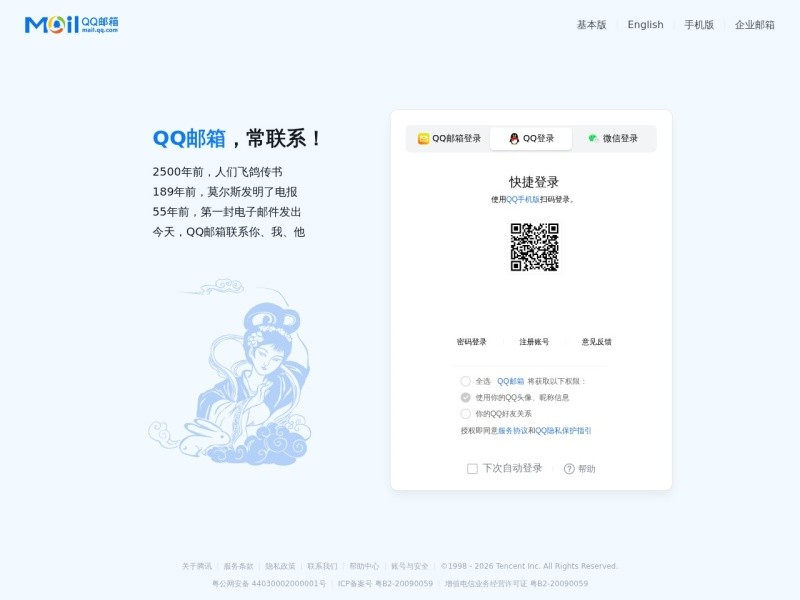 QQ Mail / QQ邮箱 > mail.qq.com