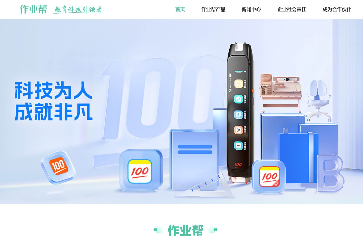 Zuoyebang / 作业帮 > zuoyebang.com