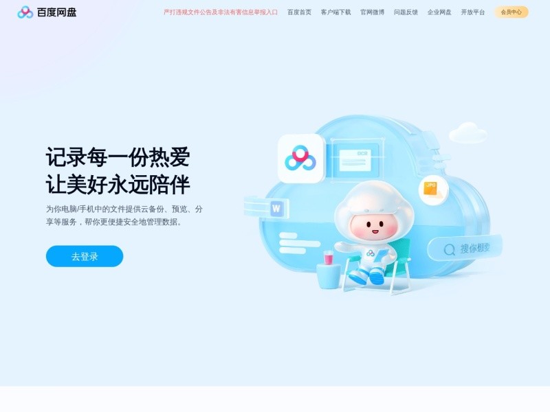 Baidu Netdisk / 百度网盘 > pan.baidu.com