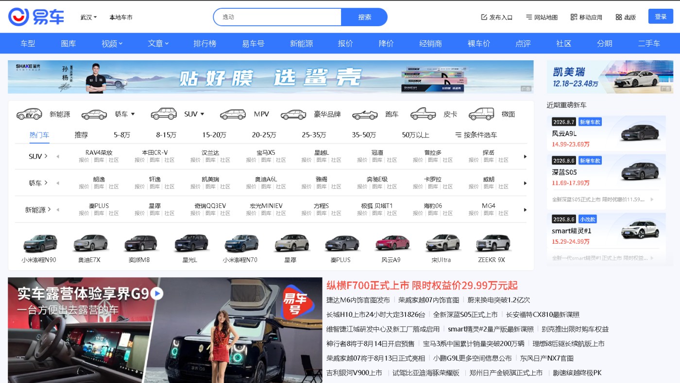 Bitauto (易车) : Auto Portal: Specs, Pricing & Listings