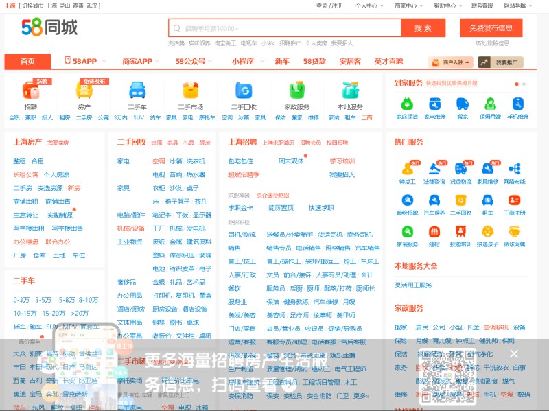58同城 > www.58.com