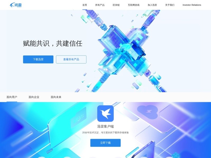 Xunlei / 迅雷 > www.xunlei.com