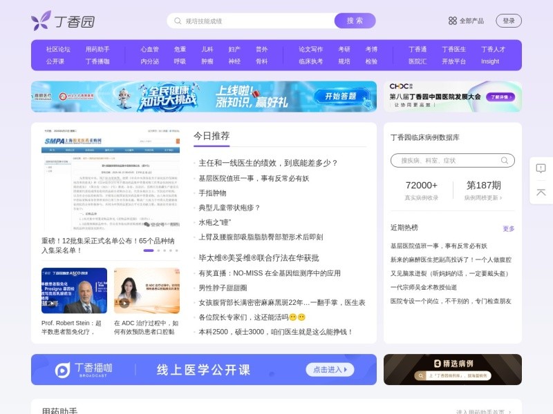 DingXiangYuan / 丁香园 > www.dxy.cn