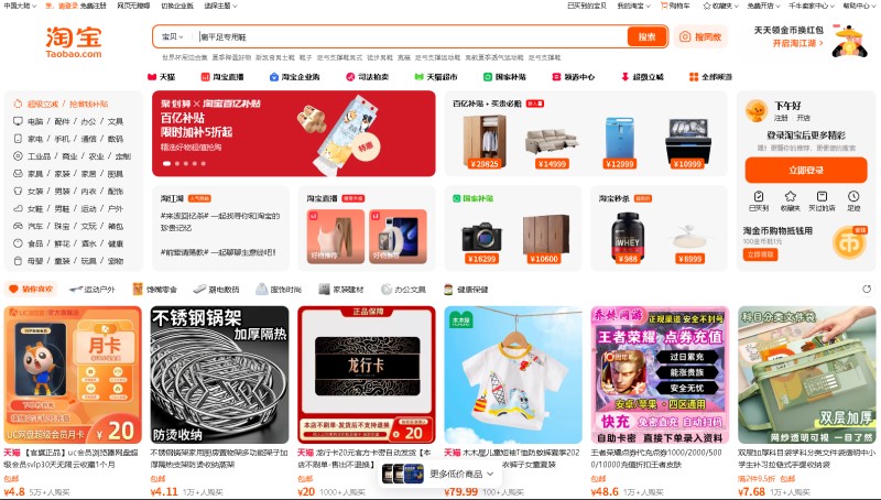 Taobao / 淘宝 > www.taobao.com