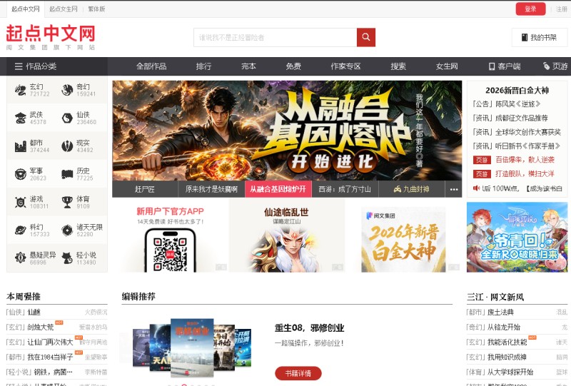 Qidian / 起点中文网 > www.qidian.com