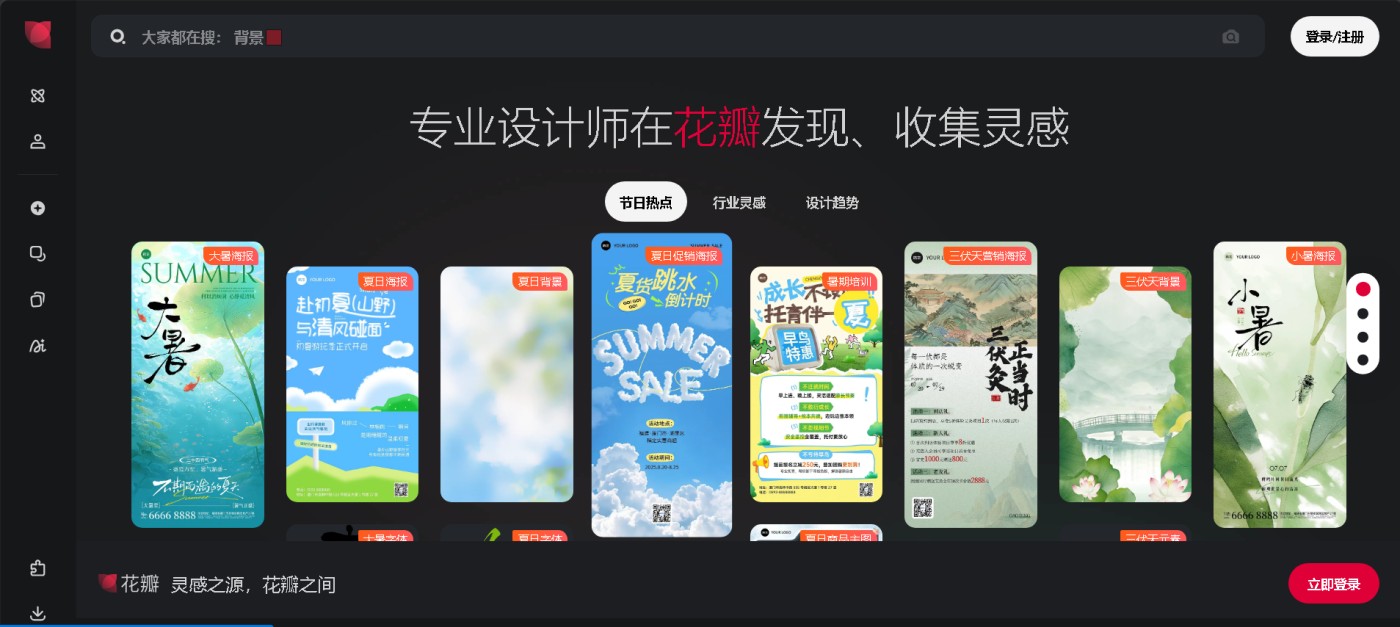 Huaban (花瓣) : Image Boards for Design Inspiration