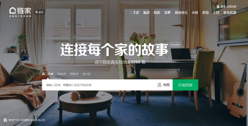 Lianjia / 链家 > www.lianjia.com
