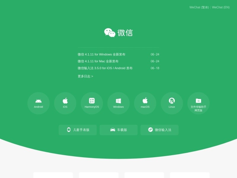 WeChat / 微信 > weixin.qq.com