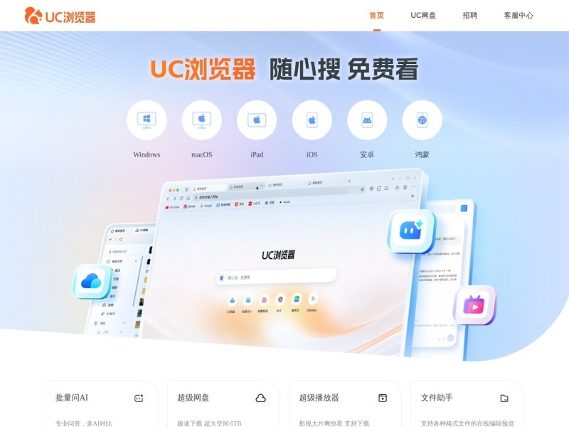 UC Browser / UC浏览器 > uc.cn