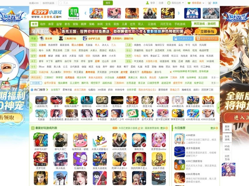 4399 / 小游戏 > www.4399.com