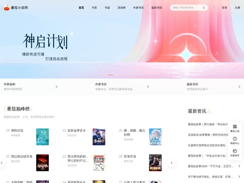 Fanqie Novel / 番茄小说 > fanqienovel.com