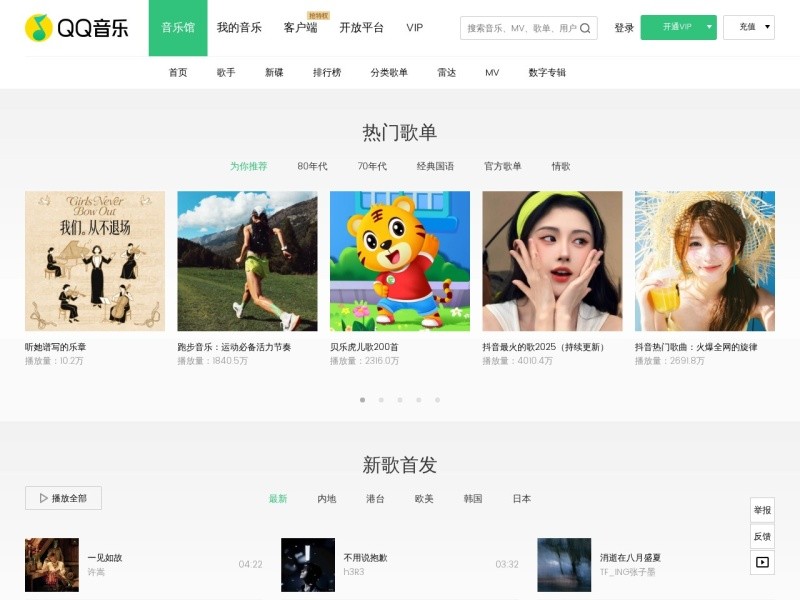 QQ Music / QQ音乐 > y.qq.com
