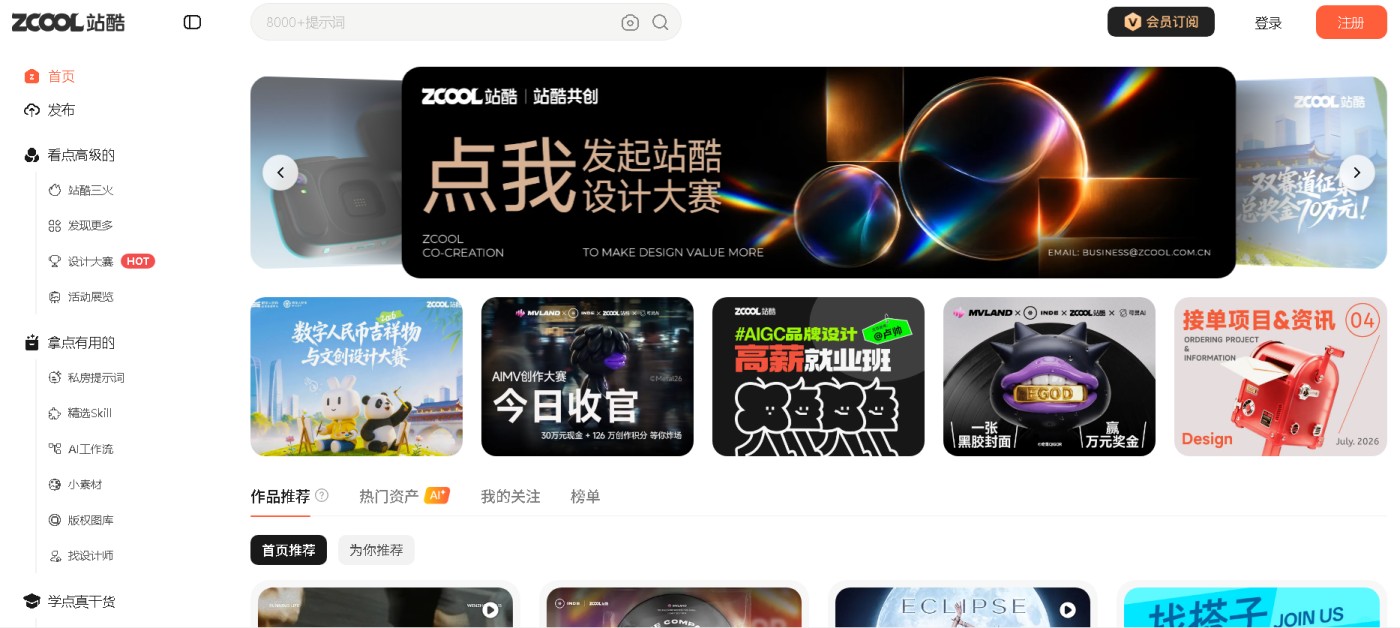 Zcool (站酷) : Chinese Behance Alternative for Creatives