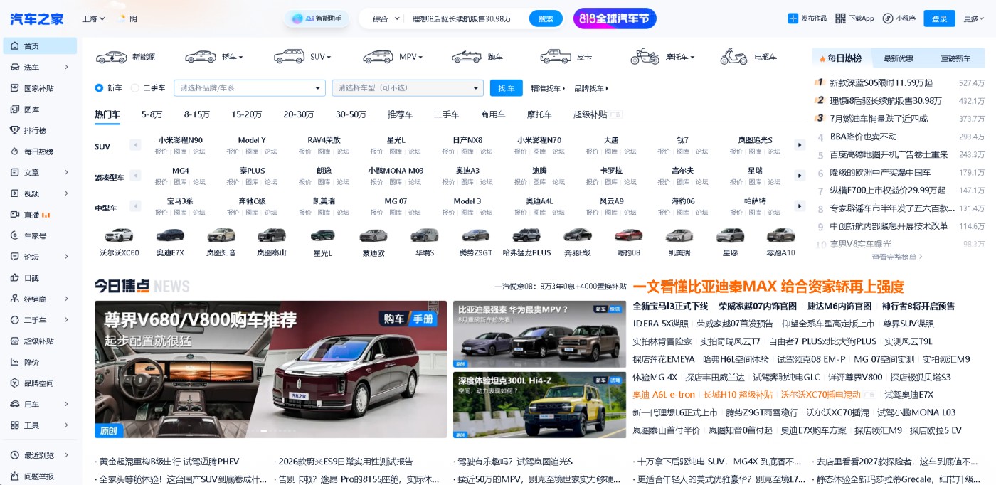 Autohome (汽车之家) : Car Shopping Portal: Specs, Reviews & Forums