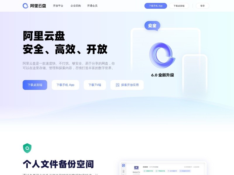 Alibaba Cloud Drive / 阿里云盘 > www.alipan.com