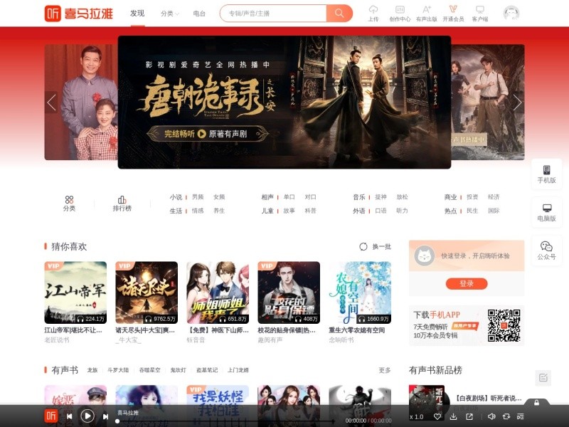 Ximalaya / 喜马拉雅 > www.ximalaya.com