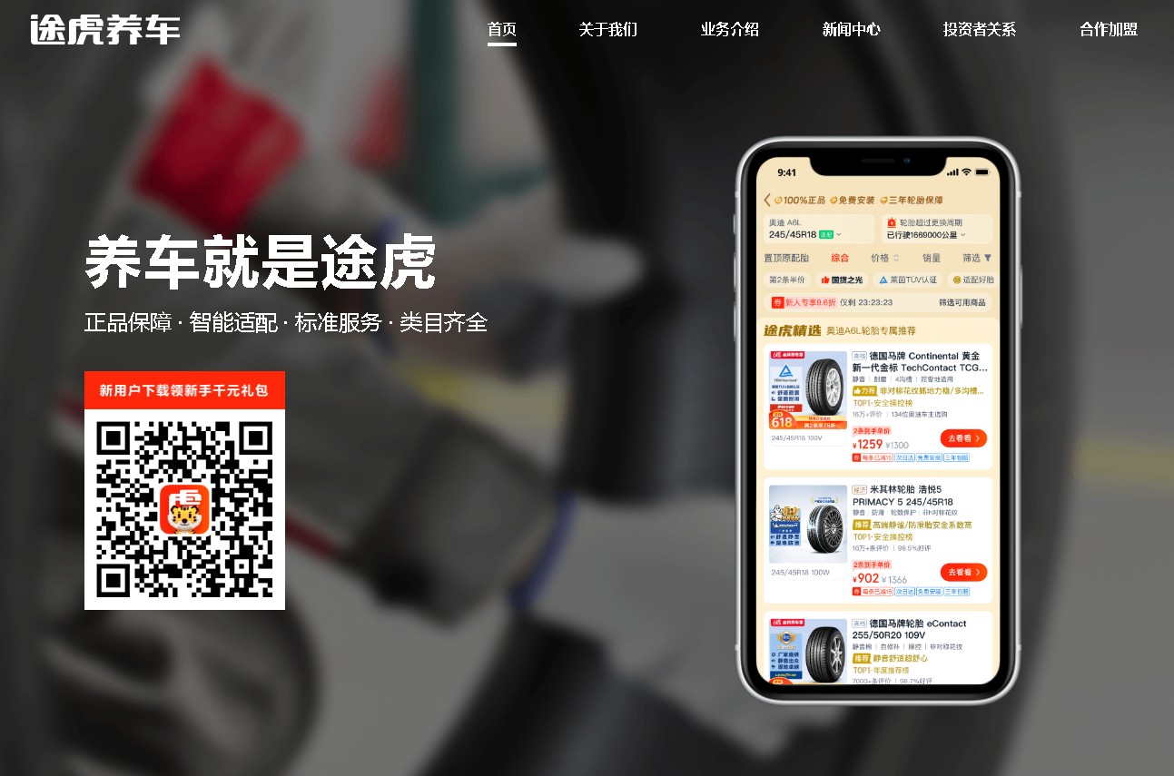 Tuhu / 途虎养车 > www.tuhu.cn