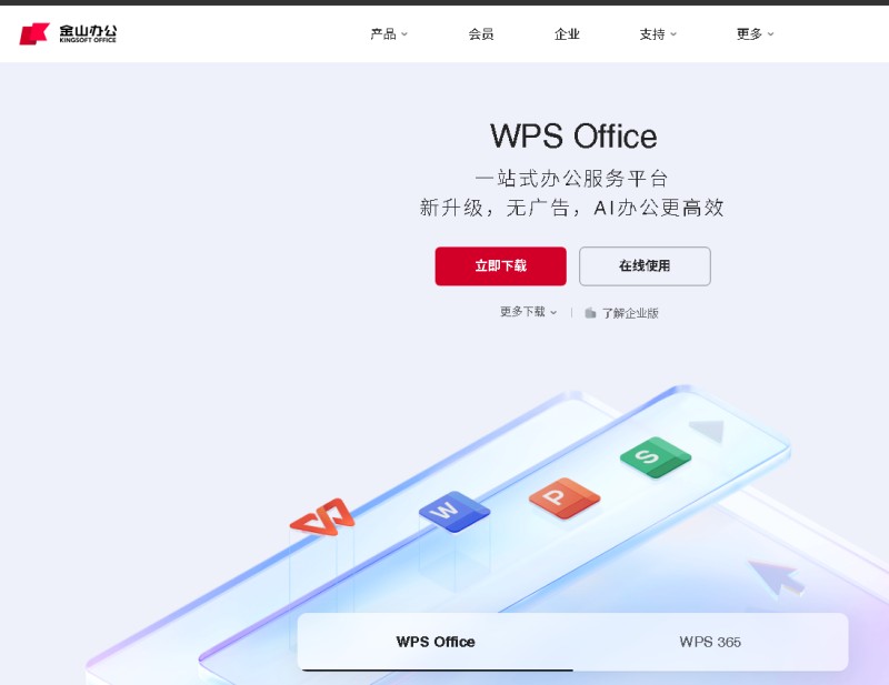 WPS Office / 金山办公 > www.wps.cn