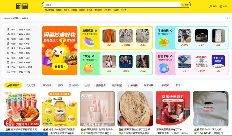 Xianyu / 闲鱼 > www.goofish.com