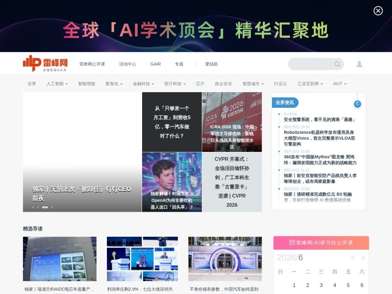Leiphone / 雷锋网 > www.leiphone.com