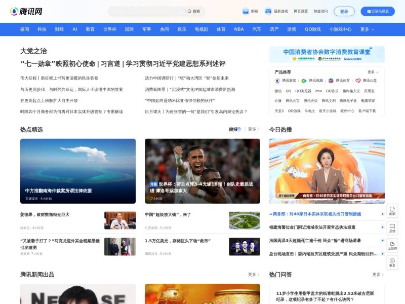 QQ > www.qq.com