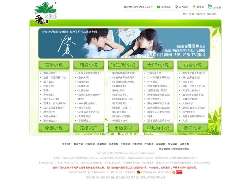Jinjiang / 晋江文学城 > www.jjwxc.net