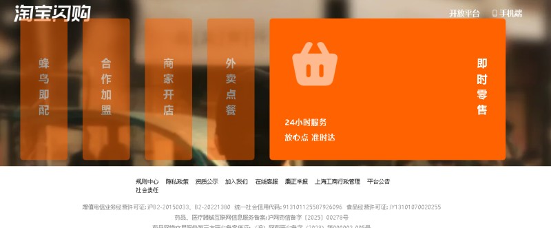 Ele.me / 饿了么 > 淘宝闪购 > www.ele.me