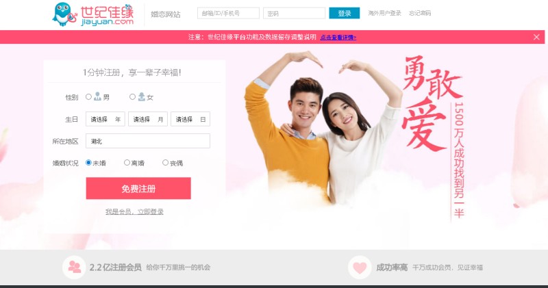 Jiayuan / 世纪佳缘 > www.jiayuan.com