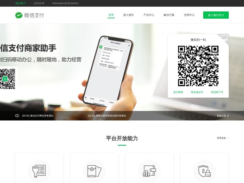 WeChat Pay / 微信支付 > pay.weixin.qq.com