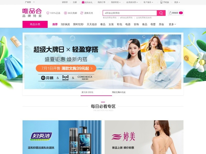 Vipshop / 唯品会 > www.vip.com