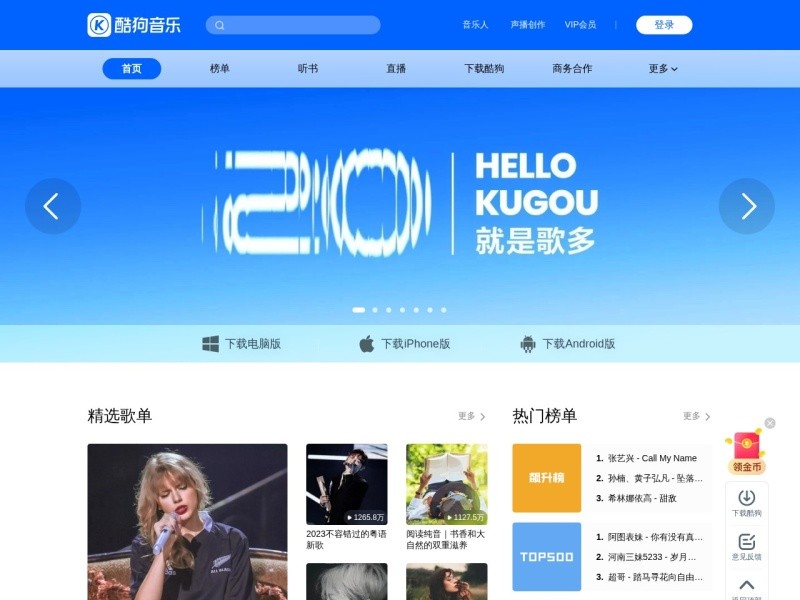 Kugou / 酷狗音乐 > www.kugou.com
