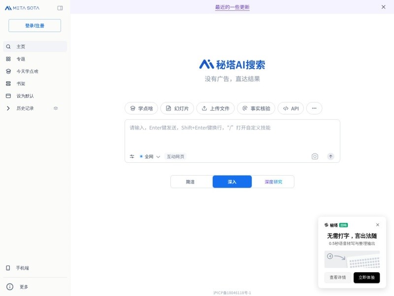 Metaso / 秘塔AI搜索 > metaso.cn