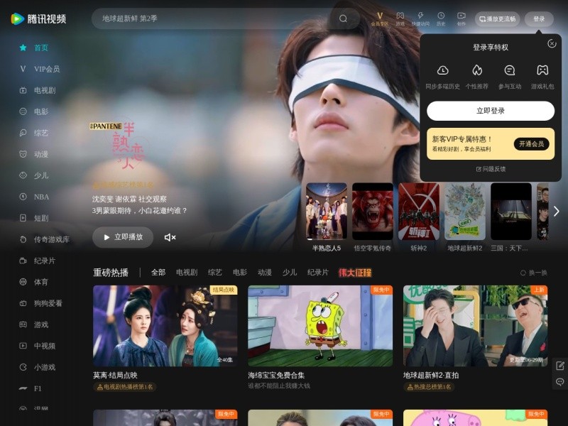 Tencent Video / 腾讯视频 > v.qq.com