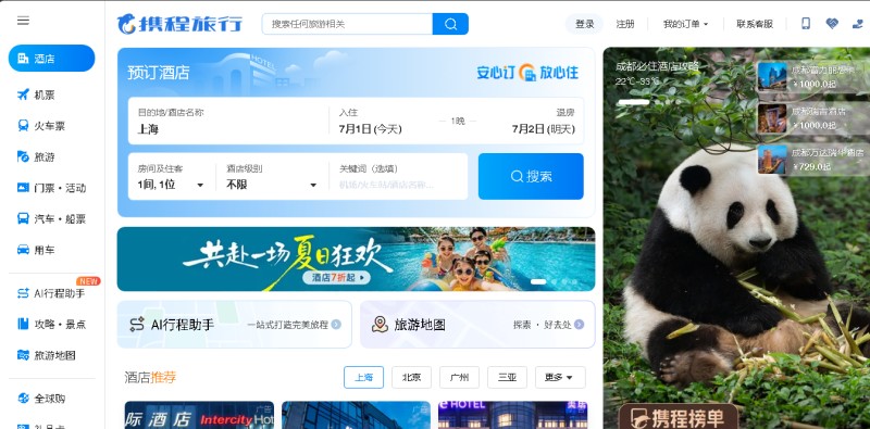 Trip / 携程 > www.ctrip.com