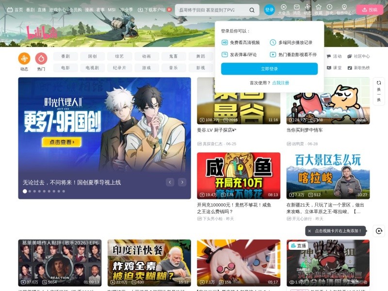Bilibili / 哔哩哔哩/B站 > www.bilibili.com
