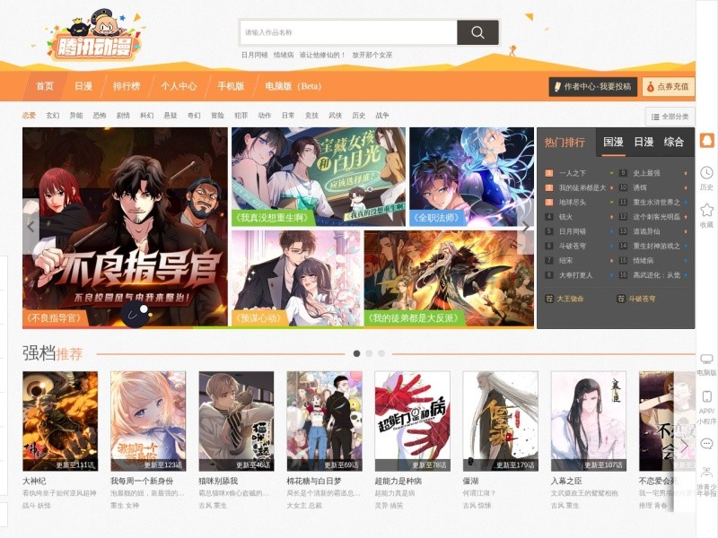Tencent Comics / 腾讯动漫 > ac.qq.com
