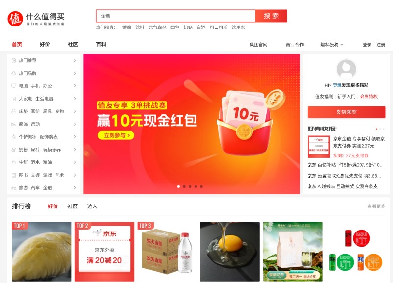 SMZDM / 什么值得买 > www.smzdm.com