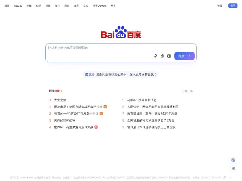 Baidu / 百度 > www.baidu.com