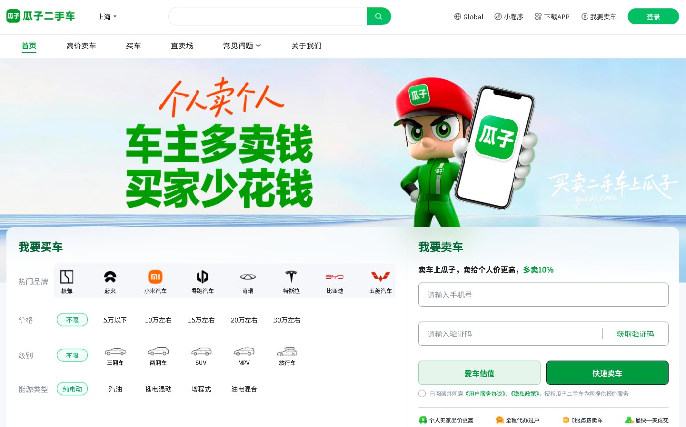 Guazi (瓜子二手车) : Used-Car Marketplace: Inspect & Match Buyers