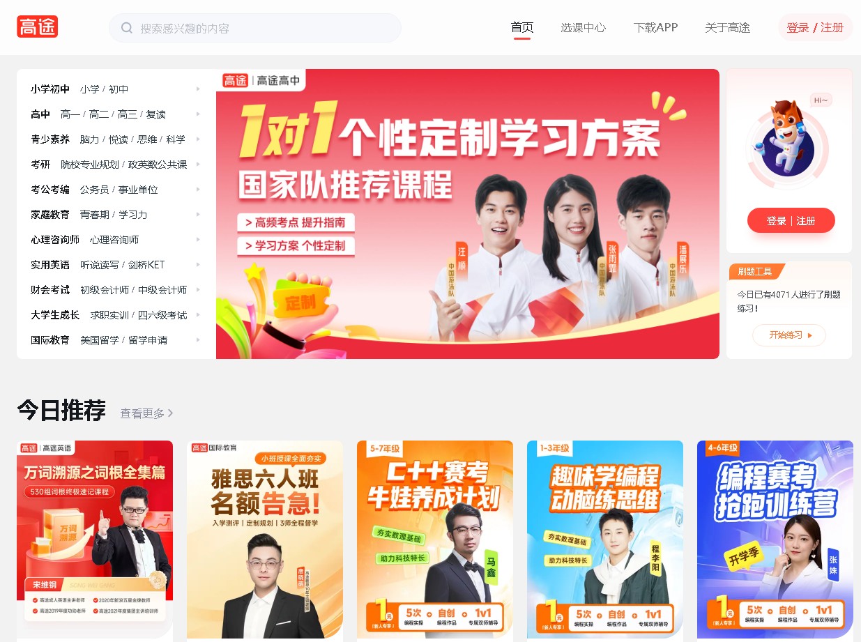 Gaotu / 高途 > gaotu.cn